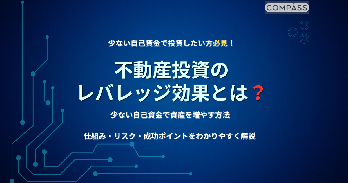 不動産投資のレバレッジ効果を初心者向けに解説したスライド画像