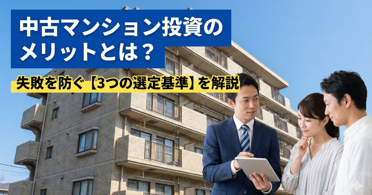 中古マンション投資のメリットについて話をしている様子の写真