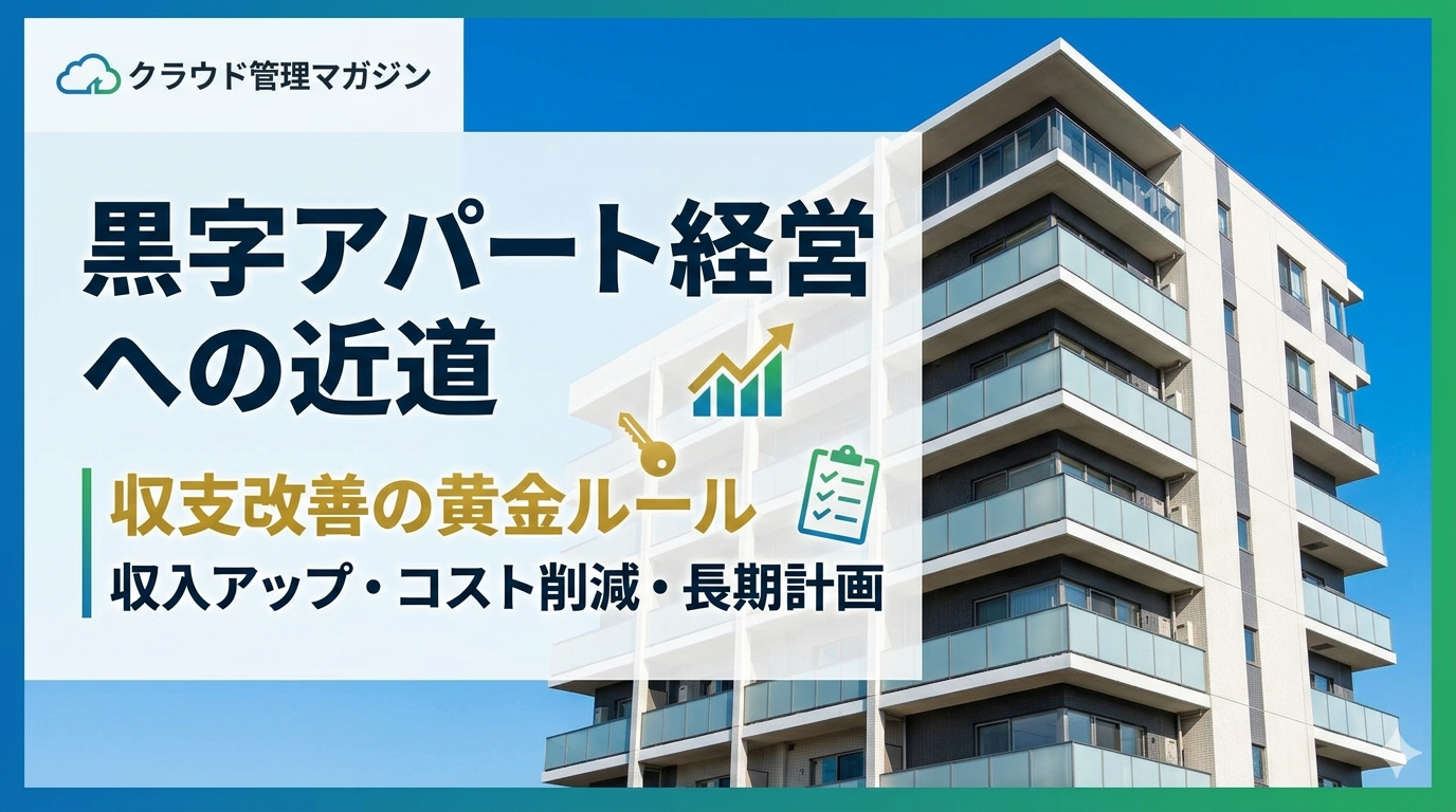 Apartment building with a blue sky and a translucent panel displaying Japanese text about profitable apartment management and cash-flow rules.