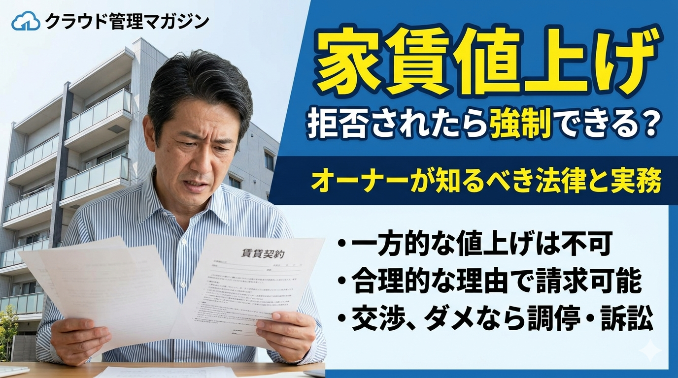 Man in a striped shirt reading rental contract papers in front of a residential building; banner text about rent increases and tenant rights in Japanese.