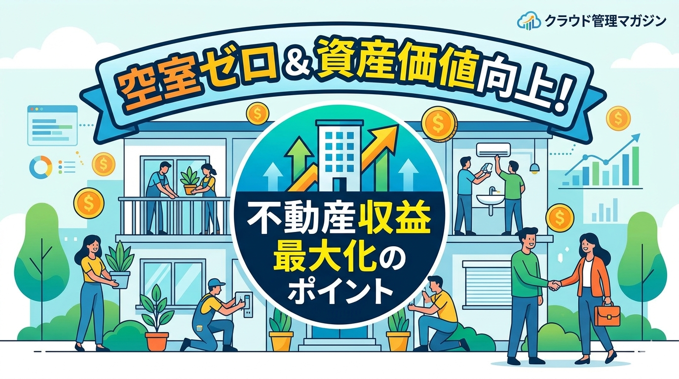 Colorful banner about maximizing real estate income; central circle reads 不動産収益最大化のポイント, with people and coins illustrating growth and property improvement.