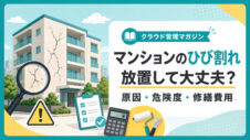 マンションのひび割れ問題に関するアイキャッチ画像