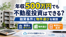 不動産投資