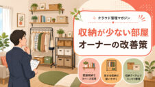 収納対策のアイキャッチ画像