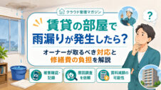 雨漏りトラブルに関するアイキャッチ画像