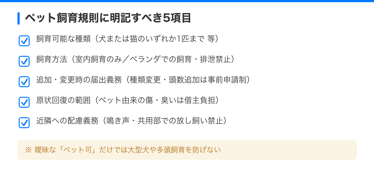 ペット可物件の管理で注意すべき点と入居者対応法 の解説図