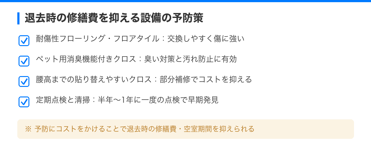ペット可物件の管理で注意すべき点と入居者対応法 の解説図