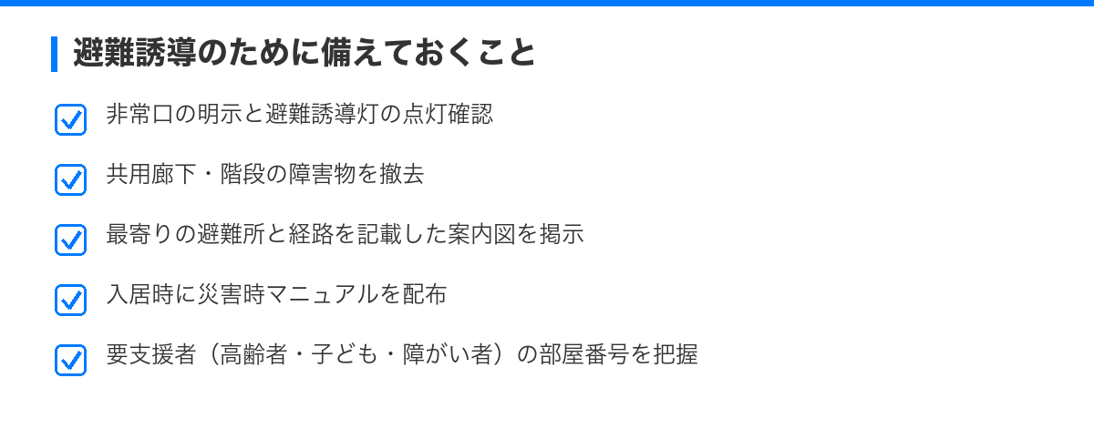 災害時にも慌てない!オーナー必須の緊急対応マニュアル の解説図