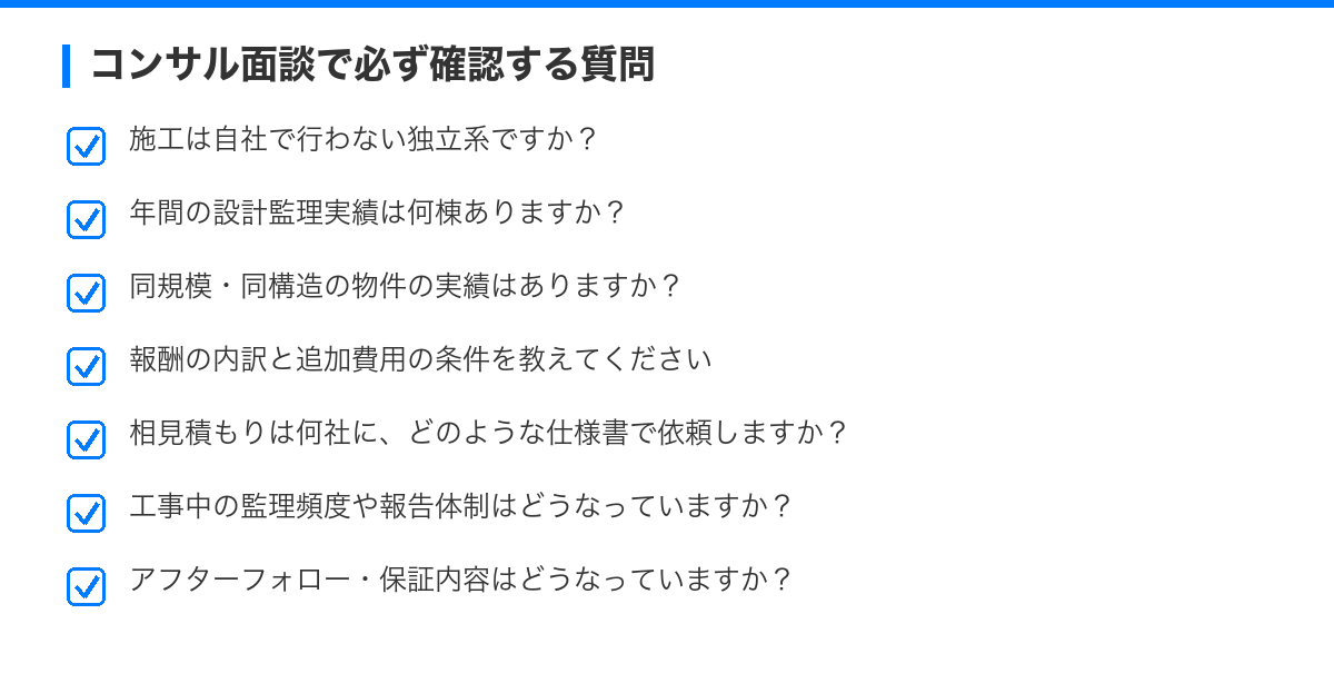 マンション大規模修繕コンサルティングの選び方|失敗しない選定基準と専門性の見極め方 の解説図