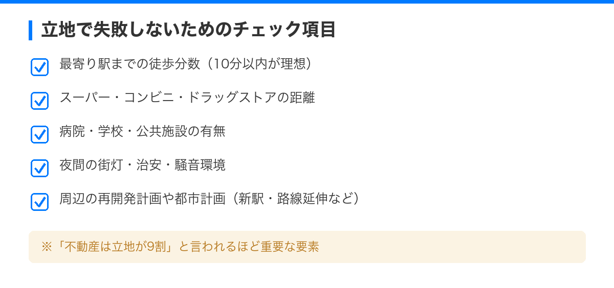 「利回りだけじゃない!投資物件選びで重視すべきチェック項目」 の解説図