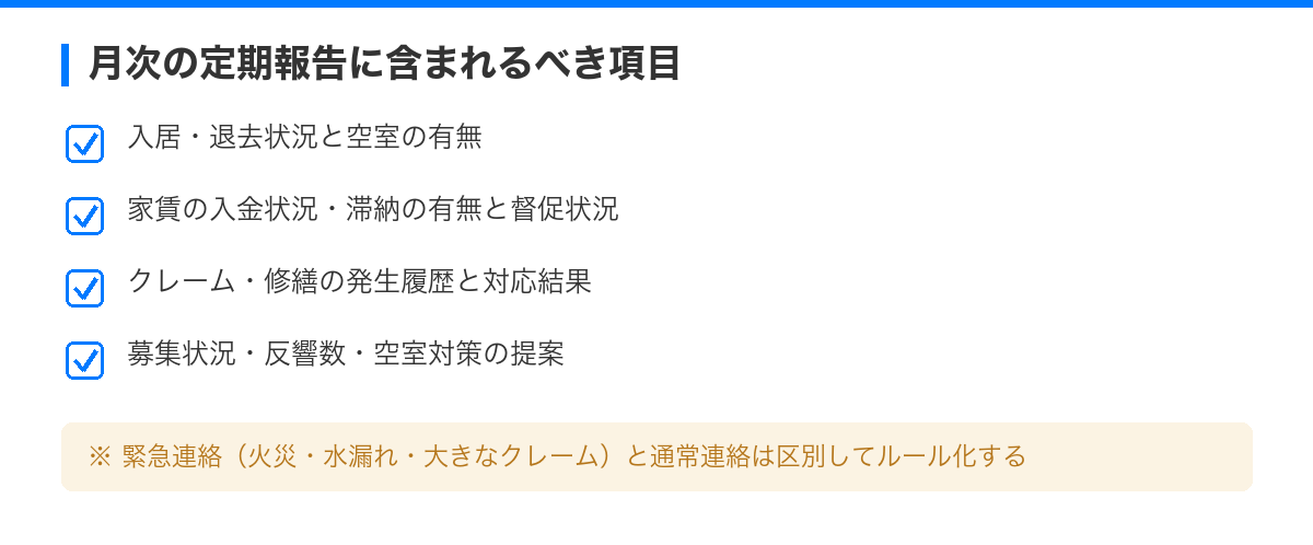 管理会社との付き合い方:契約前に確認すべき5つのポイント の解説図