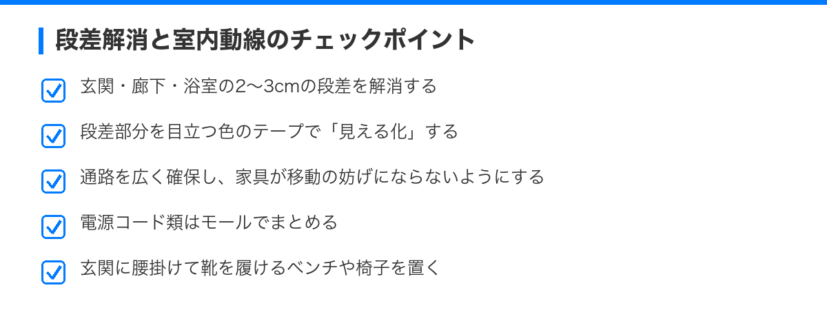 高齢入居者にも安心!バリアフリー管理の実践ガイド の解説図