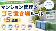 マンション管理のゴミ置き場ルールの写真とイラストのサムネイル画像