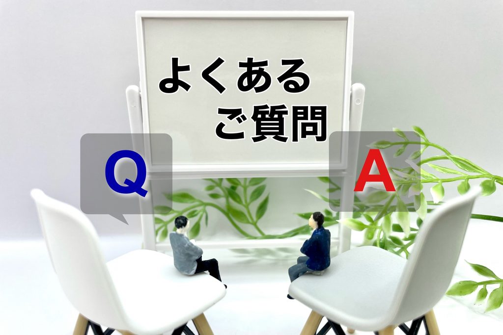 よくある質問の画像