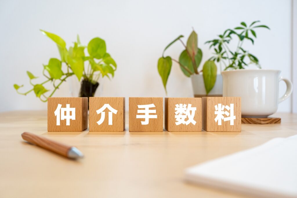 仲介手数料の上限について