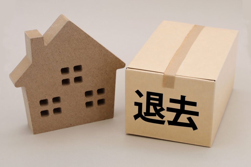 退去に関する依頼
