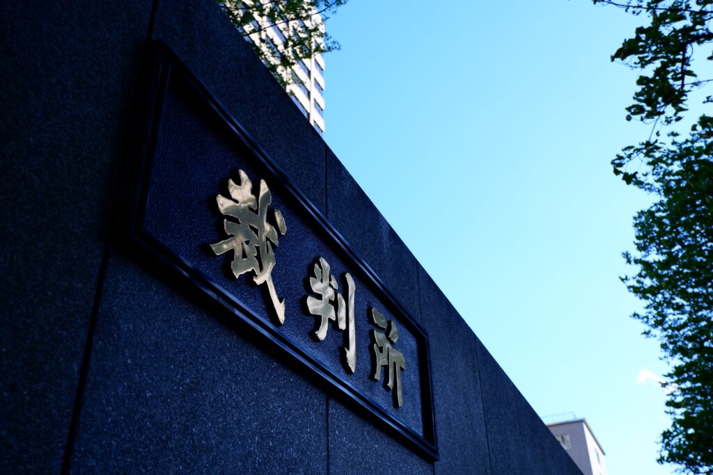 裁判所に関する画像