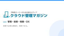 クラウド管理マガジン ニュース