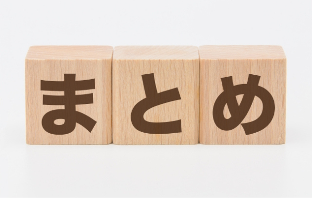 大きな積み木に「まとめ」と書いてある写真