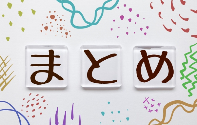 色々な模様が書いてあるところにクリアブロックで「まとめ」と書いてある写真
