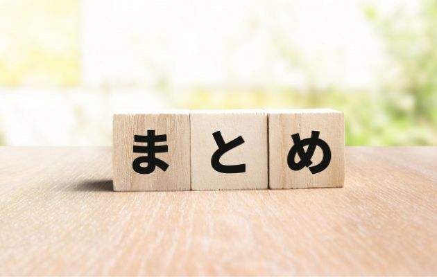 木の積み木がテーブルに並んでおり、そこに「まとめ」と書いてある写真