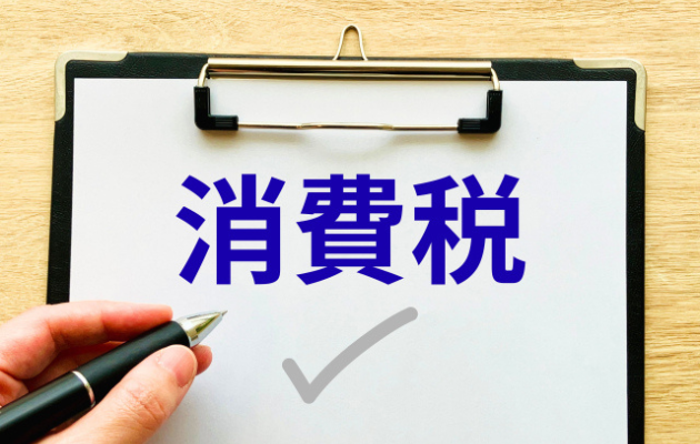 バインダーに青色で「消費税」と書かれている写真