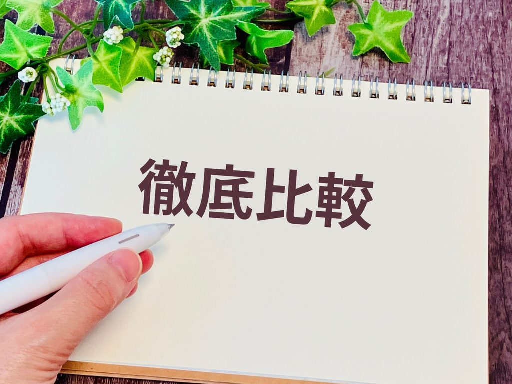 比較を行う画像