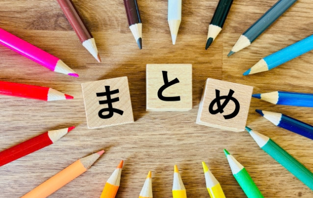 積み木に「まとめ」と書いてあり、周りに色鉛筆が円状に並んでいる写真