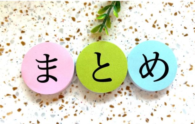 ピンクと黄緑、水色の丸い型に「まとめ」と書かれている写真