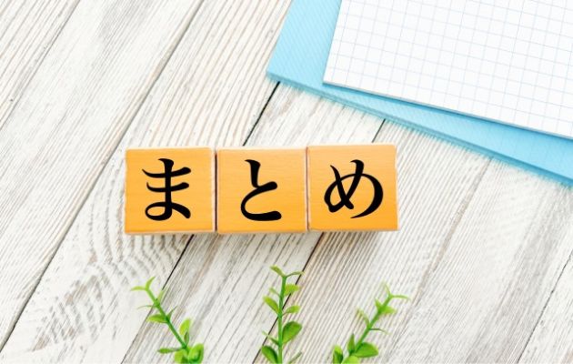 積み木に「まとめ」とかいてある写真