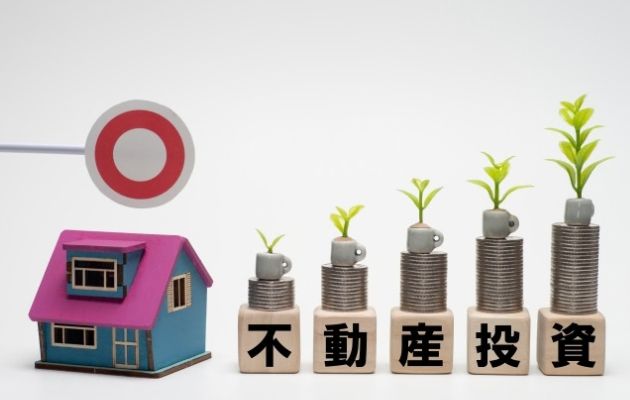 不動産投資と書かれた積み木に育っていく植物がおいてあり、実質利回りがうまく行っている様子の写真